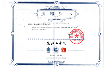 尊时凯龙官网集团为浣江小学百年办学纪念运动捐赠。。。。。。